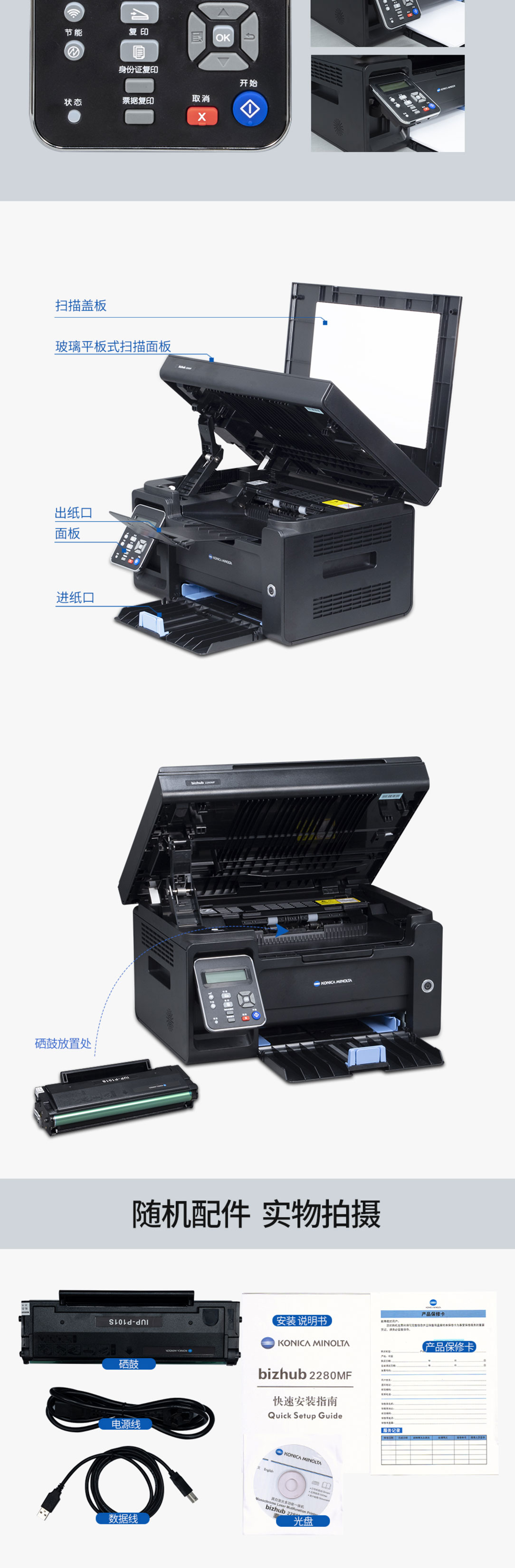 柯尼卡美能达2280MF-黑白激光打印机一体机（打印-复印-扫描）无线wifiA4办公家用-官方标配_05.jpg