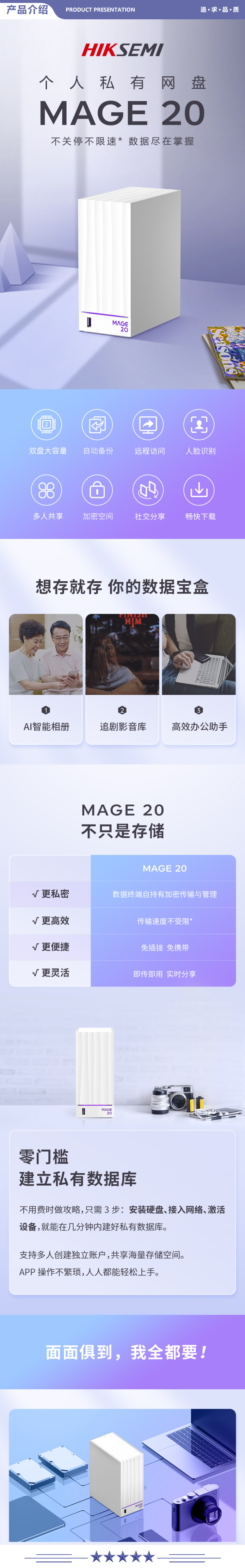 海康威视 Mage20 NAS网络存储服务器[双盘位 配1块4T硬盘] 个人私有网盘 家庭云盘人物智能相册 2.jpg