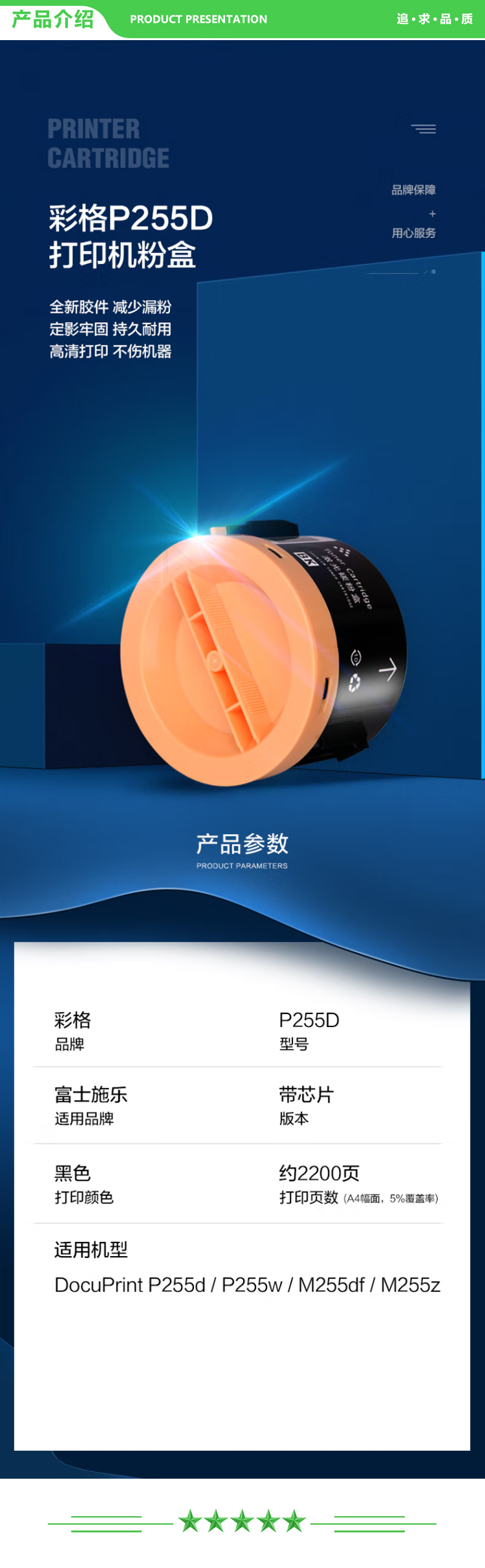 彩格 P255D 黑色墨粉盒带芯片 2200页 适用富士施乐DocuPrint p255d p255dw m255z m255df CT201920碳粉硒鼓.jpg