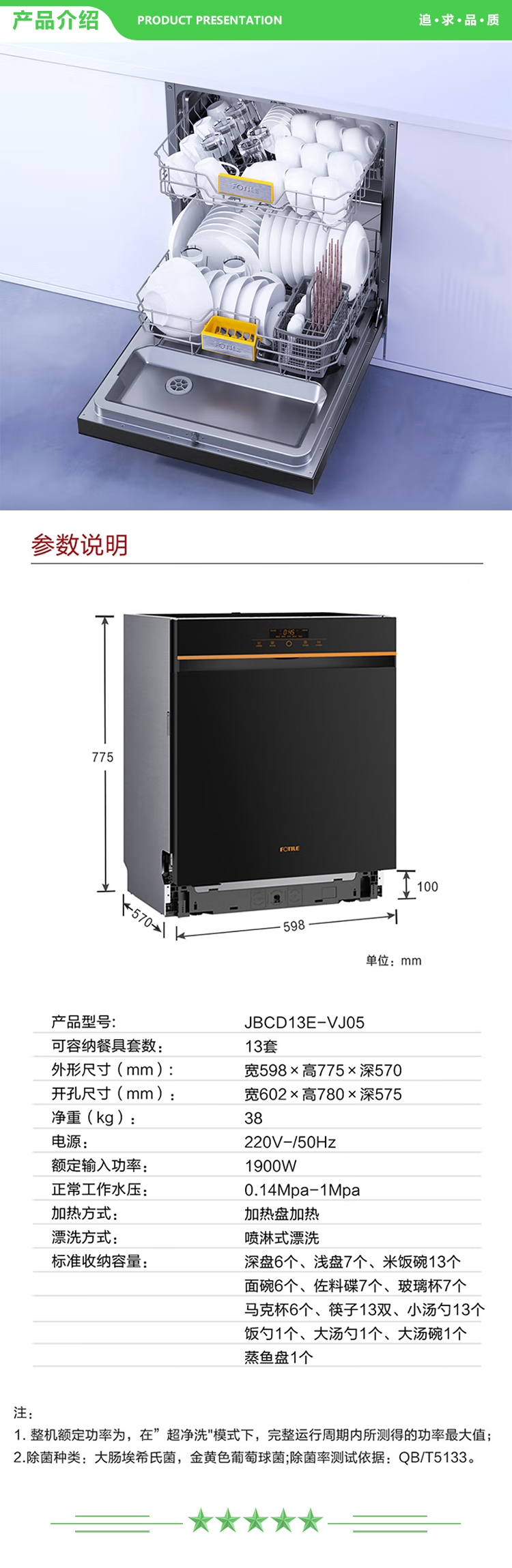 方太 FOTILE VJ05 13套大容量洗碗机嵌入式 高能气泡洗 智能全自动变频一级水效 高温除菌 超快洗.jpg