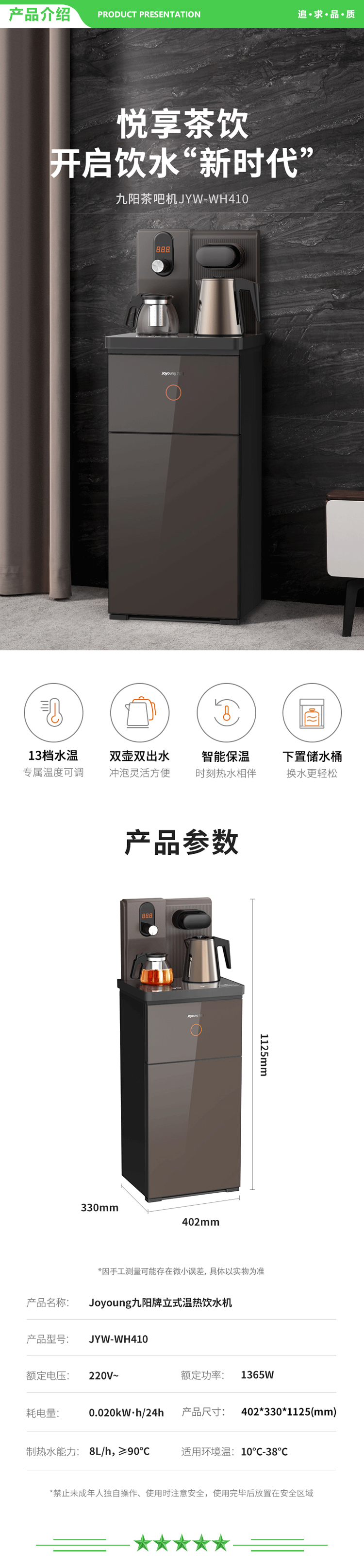 九阳 Joyoung JYW-WH410 茶吧机 饮水机 立式下置水桶全自动上水.jpg