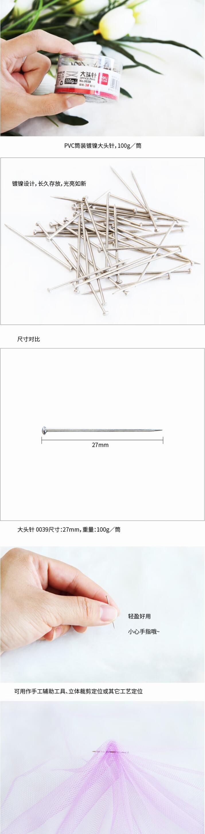 得力 0039 镀镍大头针 商务金属办公固定针100克 1筒装 2.jpg