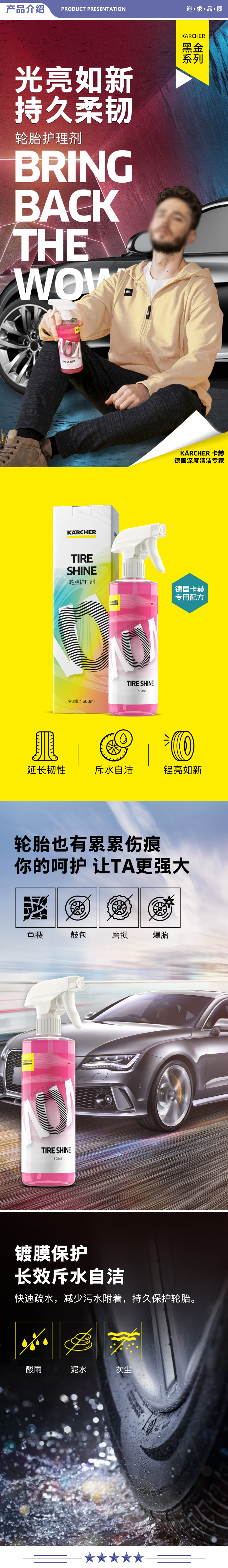 卡赫 KARCHER 轮胎护理剂 500ml专用配方上光养护斥水自洁轮胎翻新护理剂 2.jpg