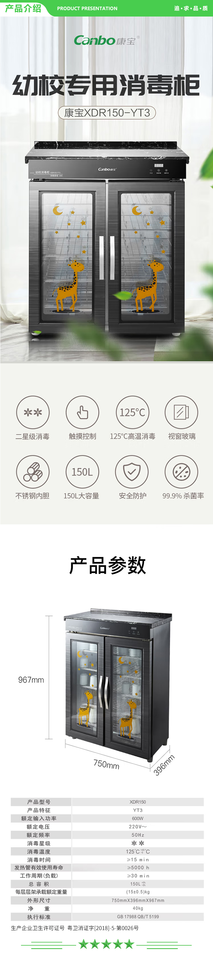 康宝 Canbo XDR150-YT3 150L 消毒柜 商用大容量 高温二星级 立式幼校消毒碗具 幼儿园餐具碗筷消毒 .jpg