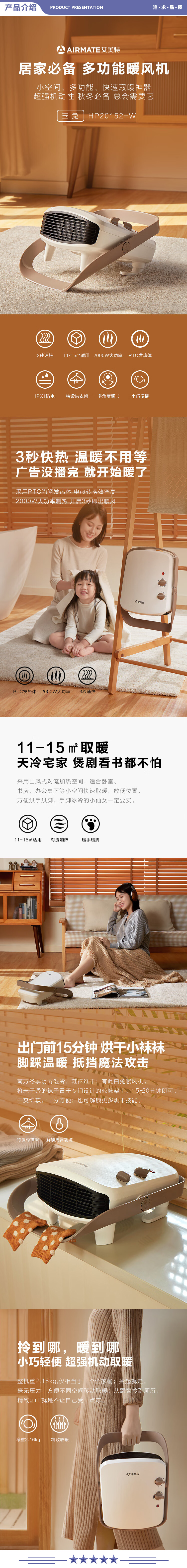 艾美特（Airmate） HP20152-W 取暖器 电暖器 电暖气片家用 办公室暖风机浴室防水浴霸热风机 2.jpg