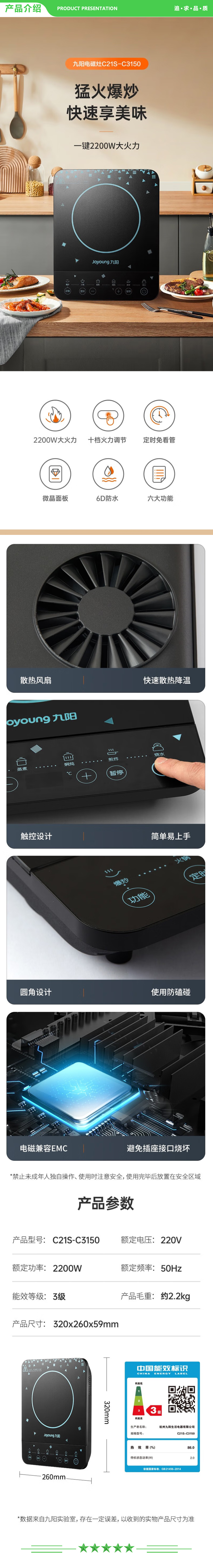 九阳 Joyoung C21S-C3150-B4 电磁炉 可预约电炒炉一键触控6D防水大功率智能电磁炉【单机版不带锅】.jpg
