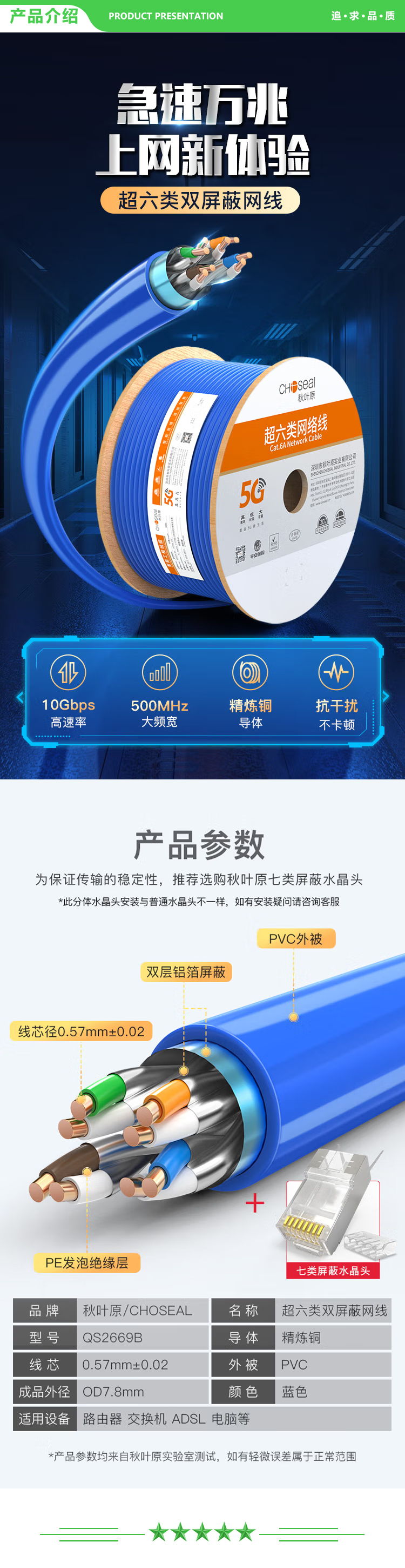 秋叶原 CHOSEAL QS2669BT305 超六类屏蔽网线抗干扰降衰减支持万兆设备纯铜导体蓝色305米 2.jpg