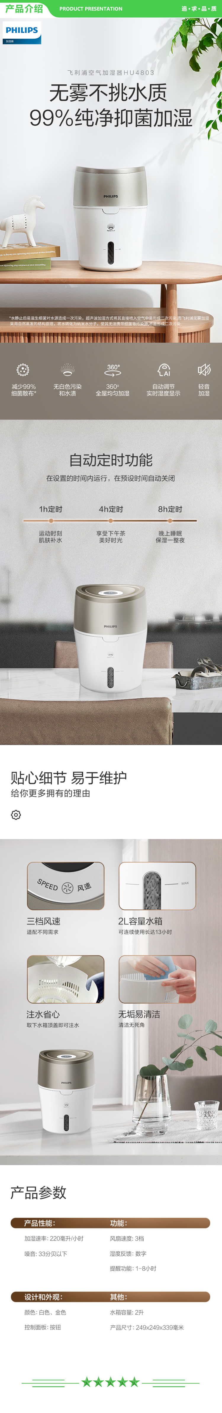 飞利浦  PHILIPS HU4803 00 加湿器卧室低噪款 无雾  恒湿数显 母婴健康无菌 .jpg