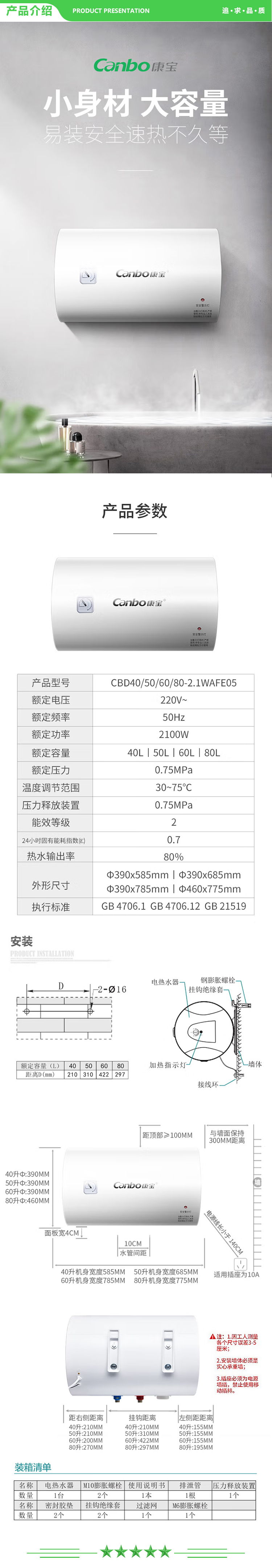 康宝 Canbo CBD80-2.1WAFE05 80升电热水器 2100W下潜加热 防电墙整机 家用厨房卫生间 储水式 .jpg