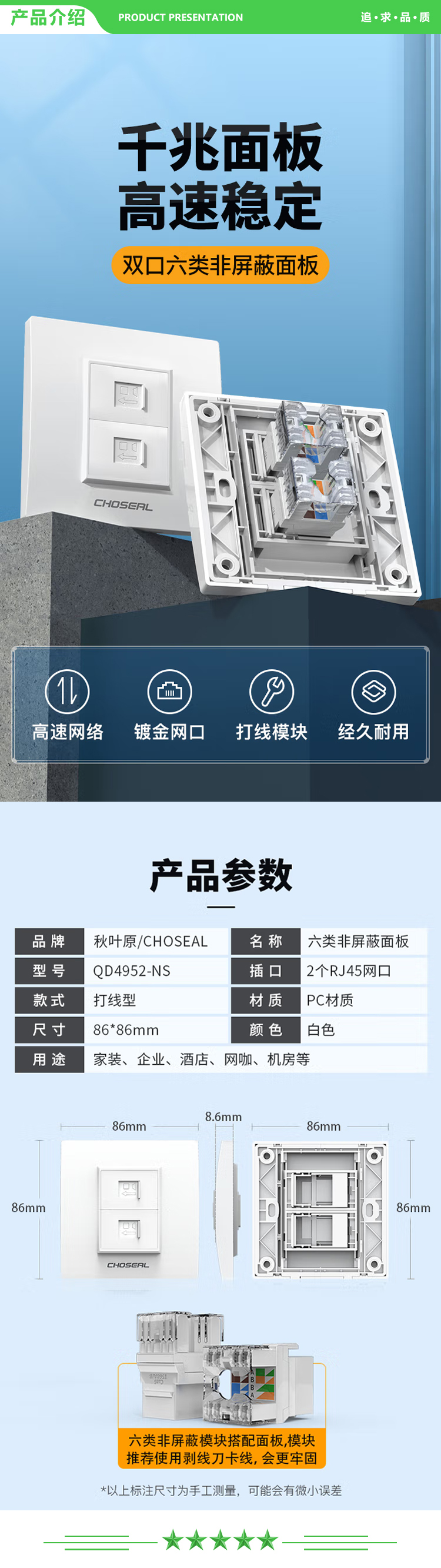 秋叶原 CHOSEAL QD4952-NS 开关插座面板 二位六类非屏蔽双口网络信息面板 86型千兆暗装插座 白色 2.jpg