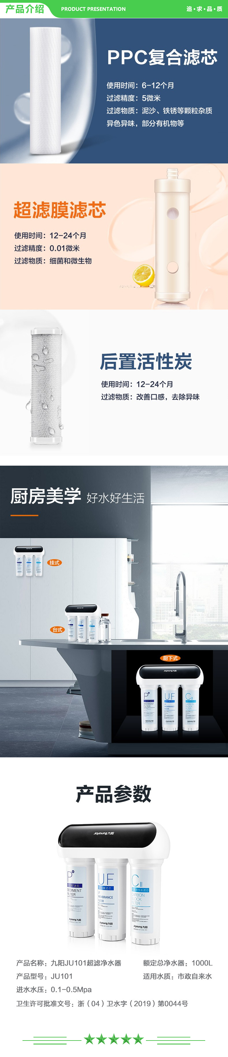 九阳 Joyoung JU101 净水器 家用超滤直饮净水机 三合一复合滤芯.jpg