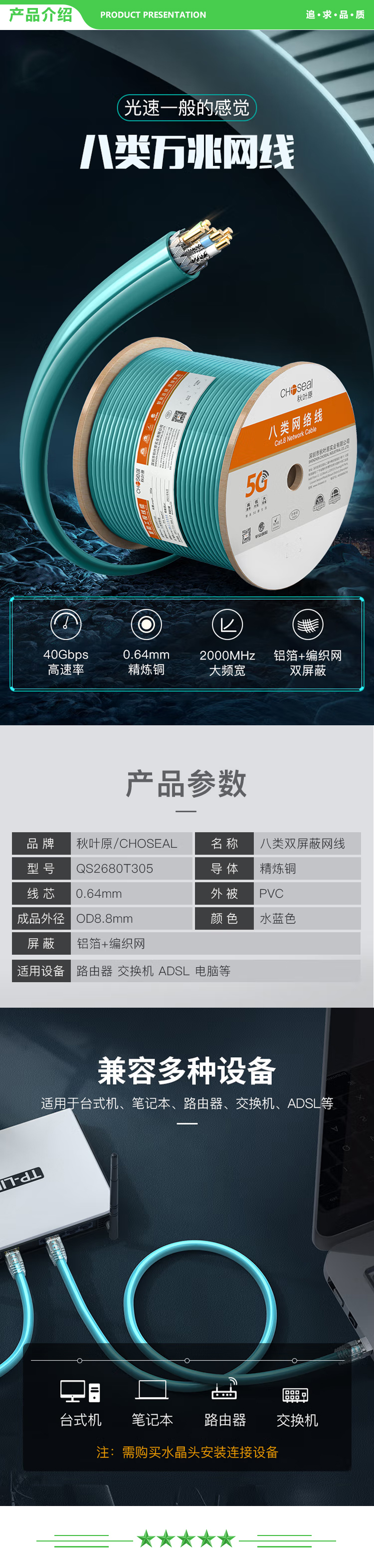 秋叶原 CHOSEAL QS2680T305 八类双屏蔽工程网线【电竞级0.64mm】Cat8类纯铜40G万兆高速家装网络箱线 305米 2.jpg