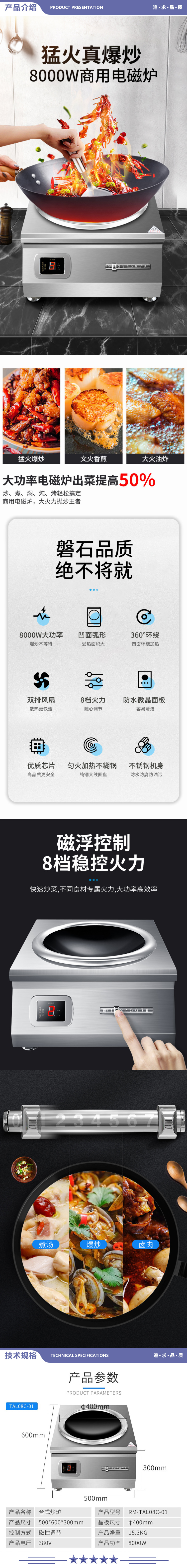 英利蒂克 Enlitic RM-TAL08C-01 商用8KW大功率电磁炉 凹面火锅炒菜多功能磁控式电磁灶 2.jpg