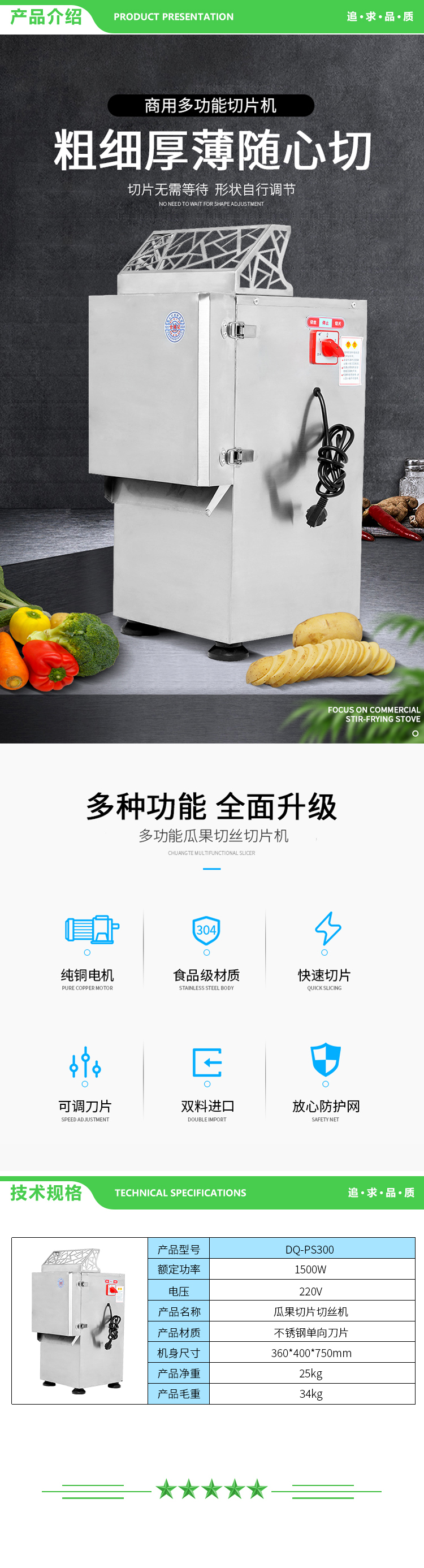 英利蒂克 Enlitic DQ-PS300 商用瓜果切片切丝机切条酒店厨房不锈钢蔬菜刨片机 切片切丝机 2.jpg