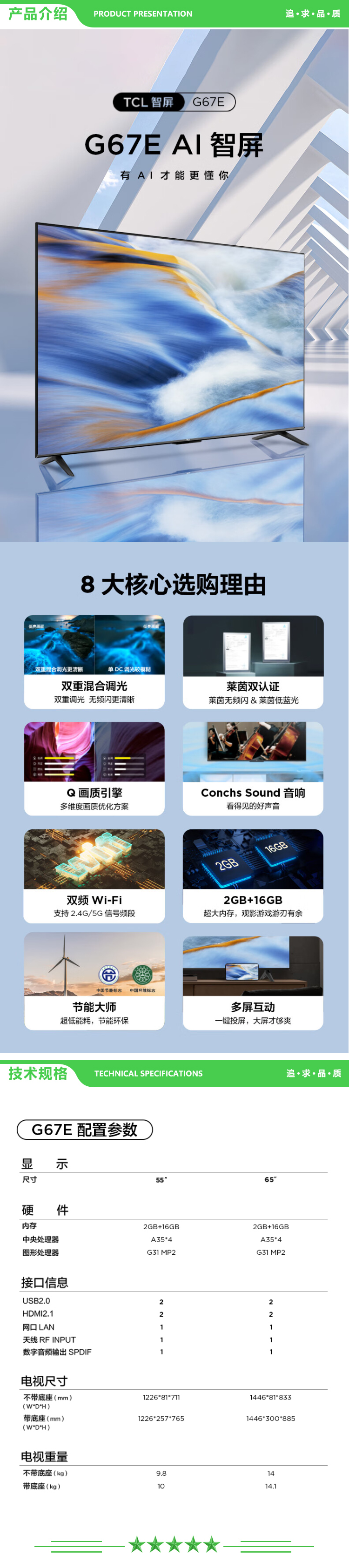 TCL 65G67E 65英寸 AI智屏全面屏液晶双频WIFI 2+16GB网络智能电视机 2.jpg