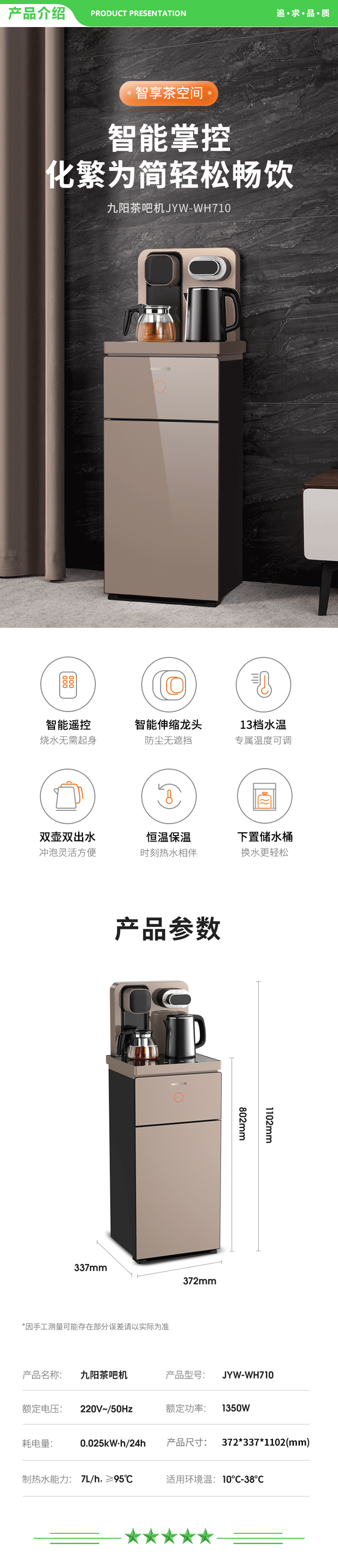 九阳 Joyoung JYW-WH710 茶吧机 多功能全自动智能下置水桶立式双出水口温热两用.jpg
