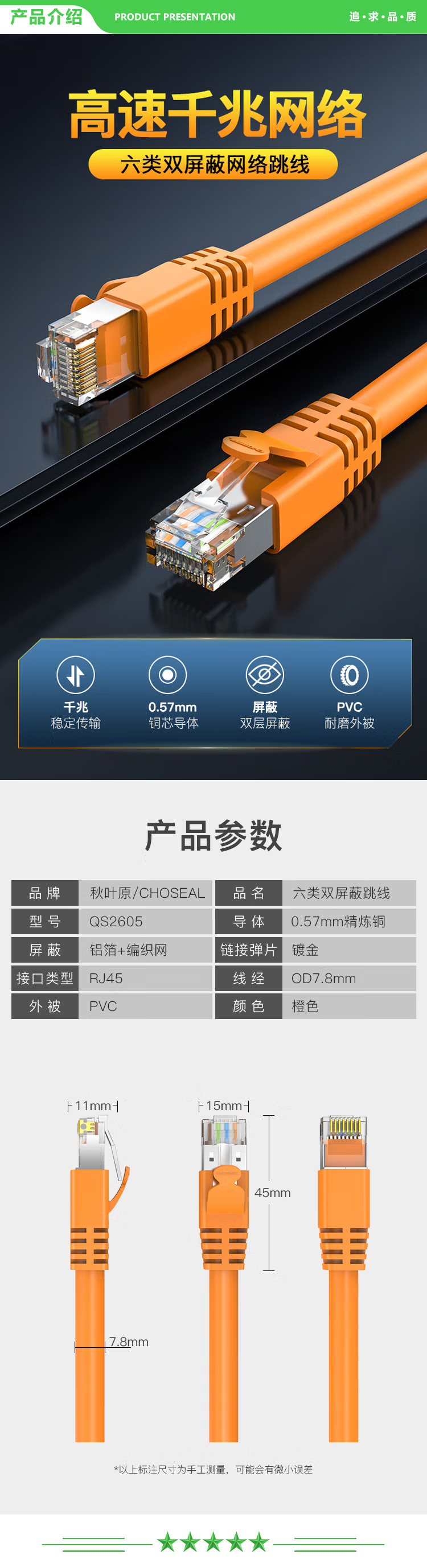 秋叶原 CHOSEAL QS2605 六类网线 双屏蔽千兆高速宽带线 CAT6类工程电脑监控8芯双绞线 家用成品跳线 橙1.5米 2.jpg