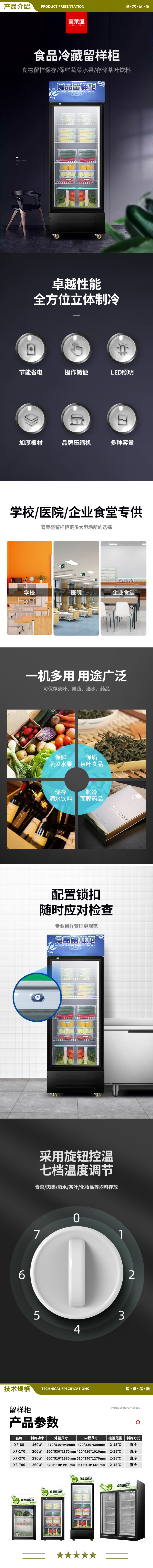 喜莱盛 XF-700H 食品留样柜冷藏展示柜微电脑调温 学校幼儿园公司食堂用水果蔬菜留样保鲜展示柜冷藏升带锁  2.jpg