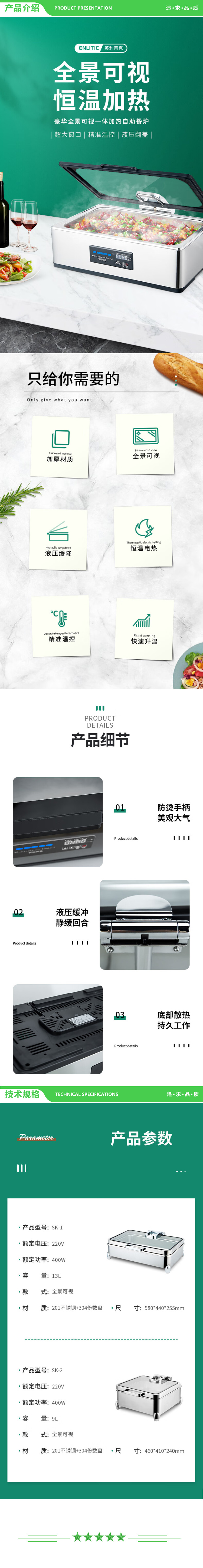 英利蒂克 Enlitic SK-2 自助餐炉布菲炉保温炉保温锅全景可视翻盖不锈钢豪华电加热餐炉自助餐炉 2.jpg