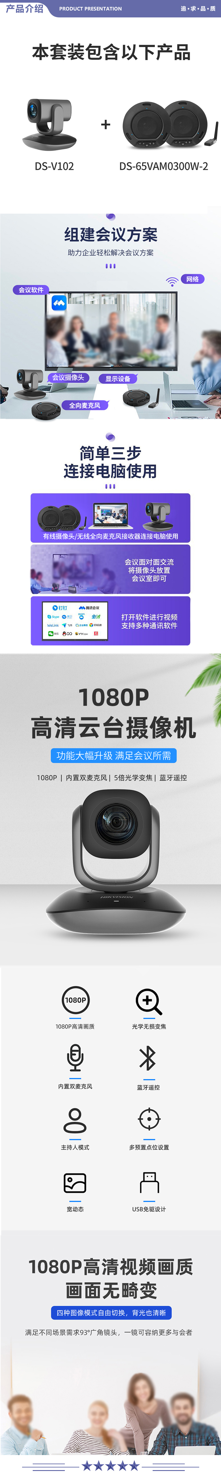 海康威视 V102 摄像头电脑视频会议套装1080p高清云台二级级联全向 2.jpg