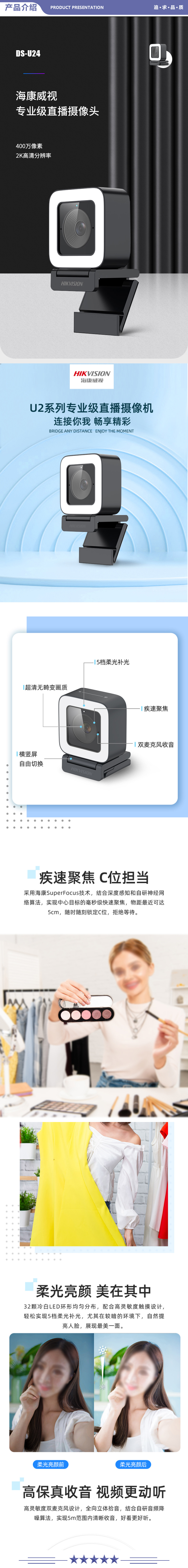 海康威视 U22 电脑摄像头USB直播1080P高清广角横竖屏切换双麦克风自动快速对焦5挡补光轻颜摄像机U22 2.jpg