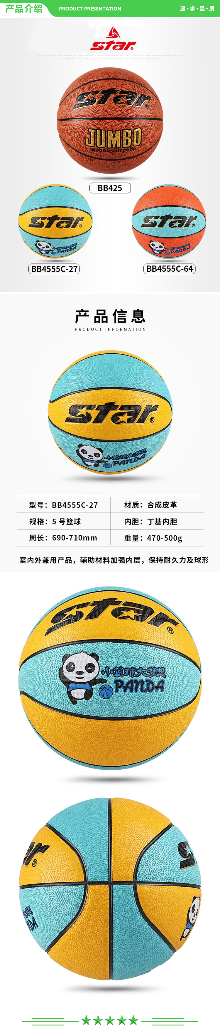 世达 star BB4555C-27（5号儿童用篮球）黄蓝色 篮球 青少年中学生室内外防滑耐磨蓝球.jpg