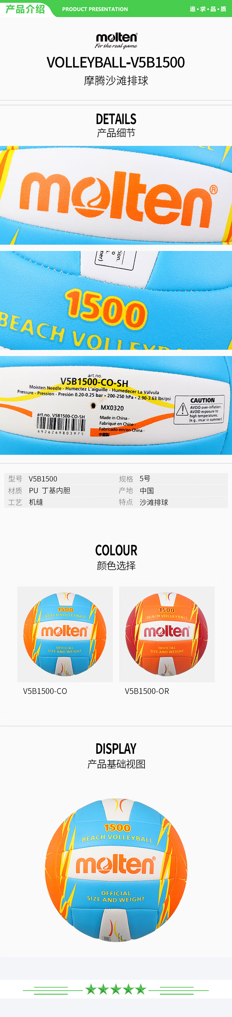 摩腾 molten V5B5000【沙滩排球】沙滩排球5号成人PU比赛训练专用沙排.jpg