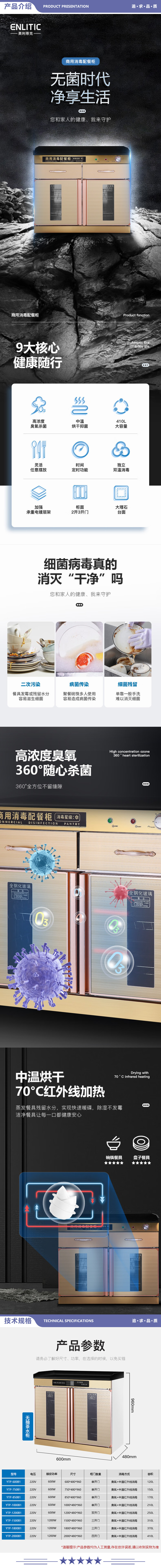 英利蒂克 Enlitic YTP-750B1 茶水消毒柜商用 大容量餐厅饭店配餐柜厨房餐具茶杯消毒碗柜 红外线臭氧保洁 2.jpg