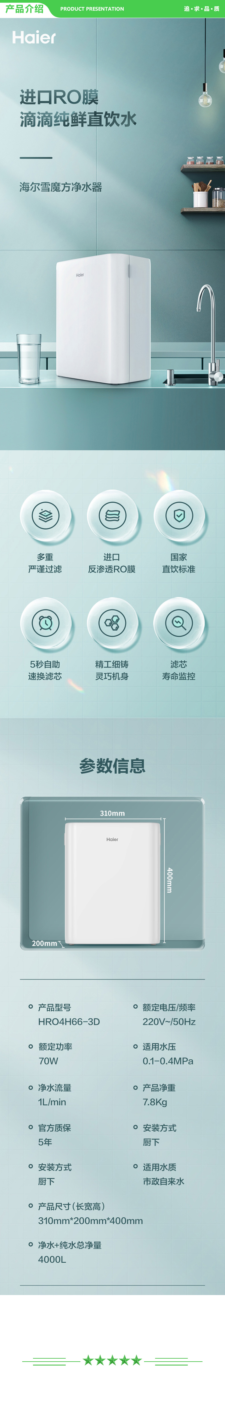 海尔 Haier HRO4H66-3D  净水器家用净水机400G大通量 长效进口RO膜 厨下式直饮反渗透纯水机 雪魔方 .jpg