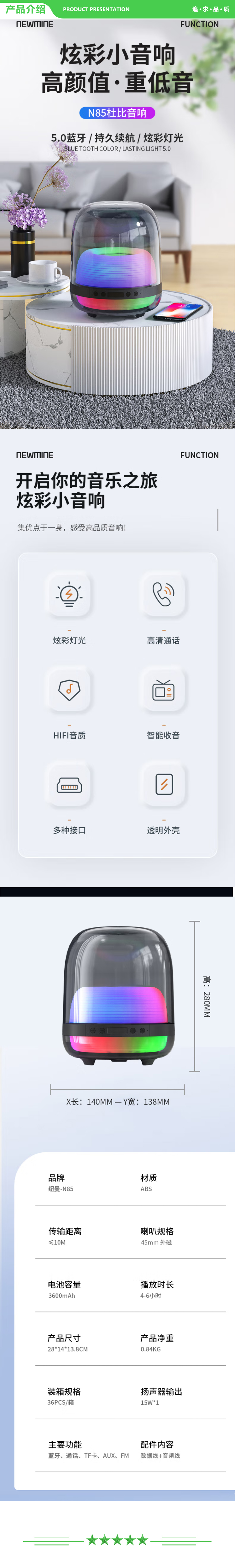 纽曼 Newmine N85 无线智能蓝牙音箱360度炫彩灯光无损音质重低音炮大音量 迷你小型便携式 .jpg