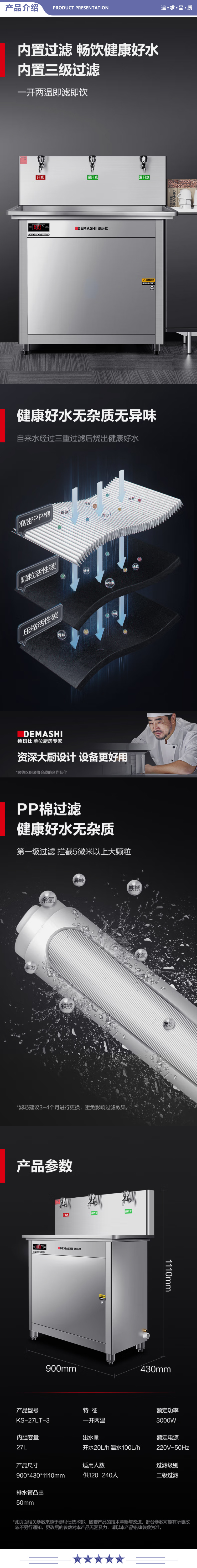 德玛仕 KS-27LT-3 直饮机 学校专用开水器 商用学校烧水机 大型不锈钢 工程（一开两温） 2.jpg