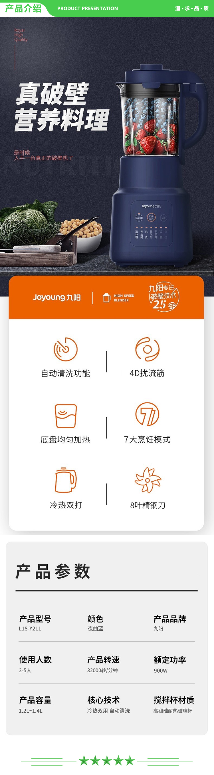 九阳 Joyoung L18-Y211 破壁机加热破壁料理机婴儿辅食多功能豆浆机榨汁机.jpg