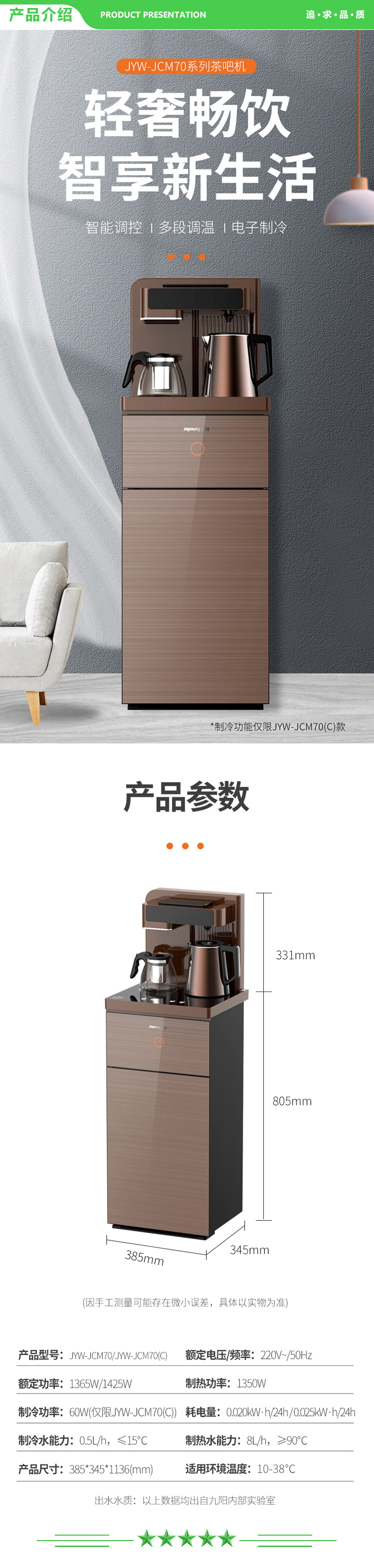 九阳 Joyoung JYW-JCM70(C) 茶吧机 多功能智能遥控温热款台式立式饮水机下置式水桶全自动饮水机 冰温热.jpg