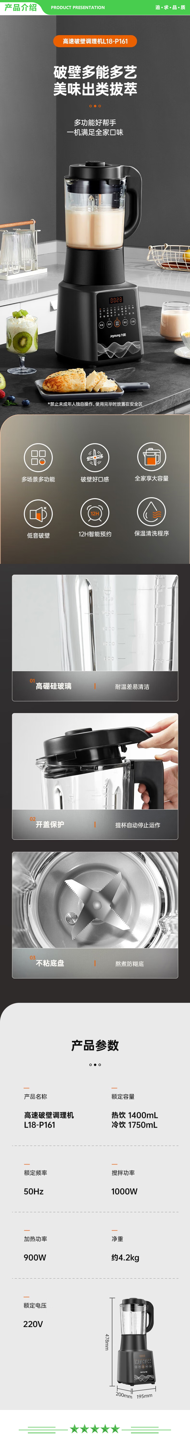 九阳 Joyoung L18-P161 破壁机 多功能豆浆机加热低音降噪破壁榨汁机料理机婴儿料理机辅食机.jpg