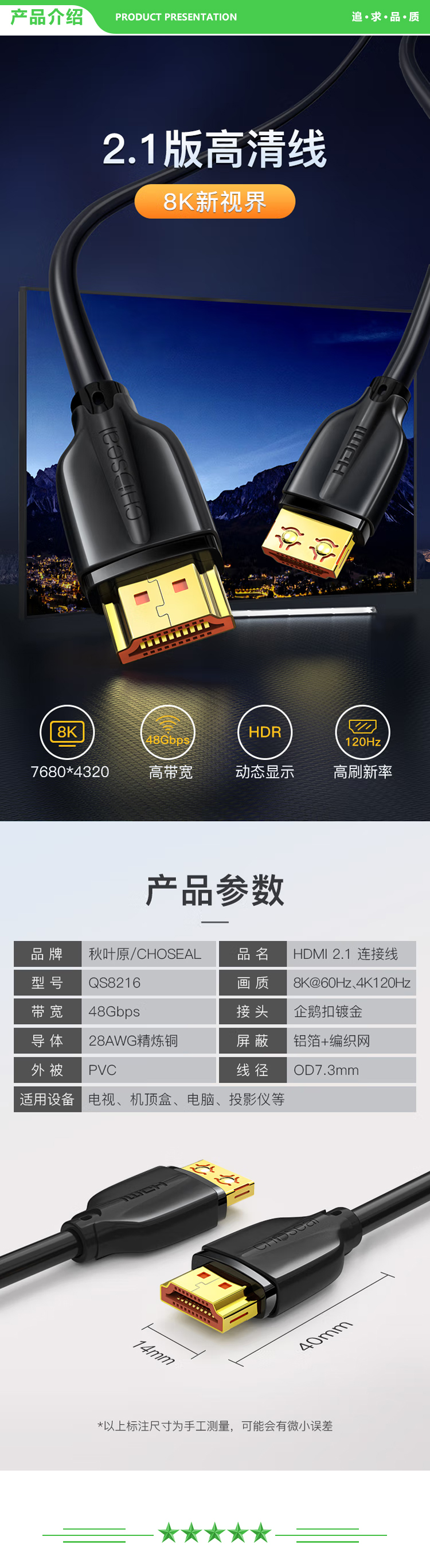 秋叶原 CHOSEAL QS8216AT2 HDMI线2.1版 8K60Hz高清线 电脑笔记本电视显示器投影仪视频连接线兼容HDMI2.0 2米 2.jpg