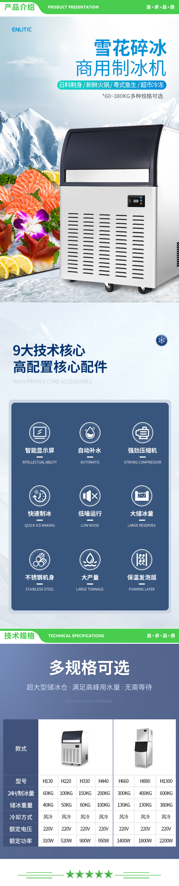 英利蒂克 Enlitic H880 雪花制冰机 商用全自动碎冰机雪花状颗粒 碎冰机 2.jpg