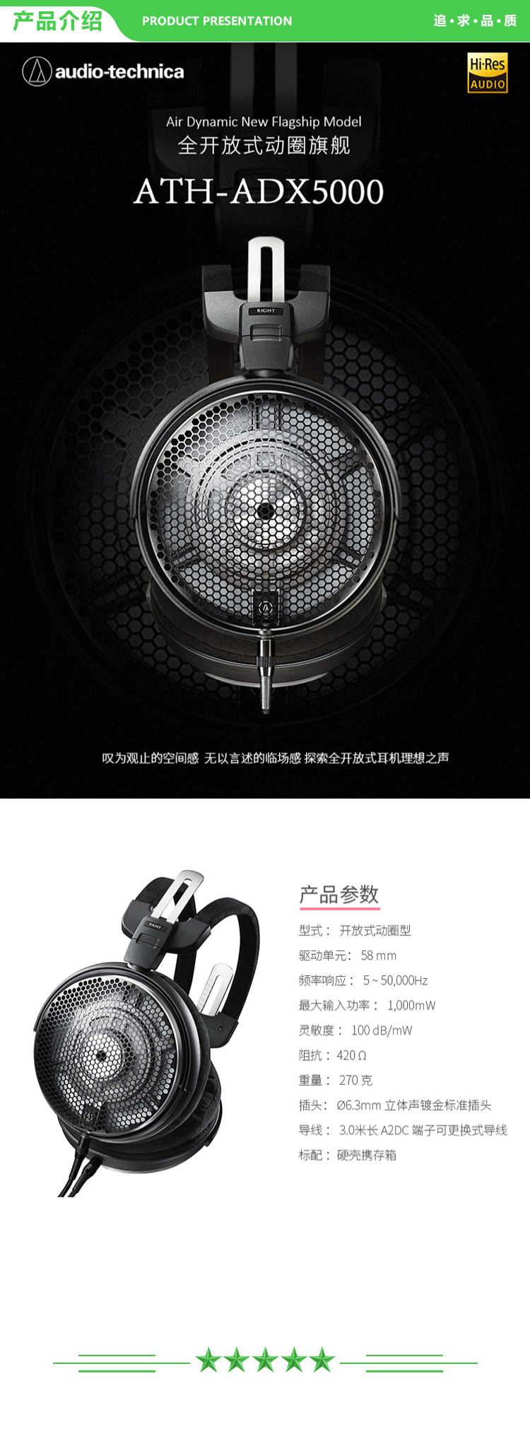 铁三角 Audio-technica ATH-ADX5000 专业HiRes 高解析空气动圈开放式发烧 HiFi耳机 .jpg