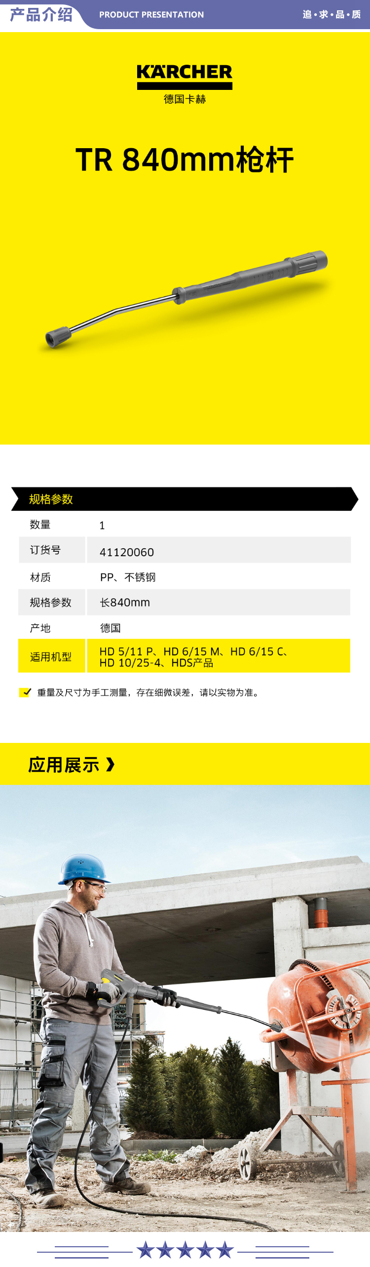 卡赫 KARCHER TR840mm枪杆 高压清洗机高压枪杆41120060 2.jpg