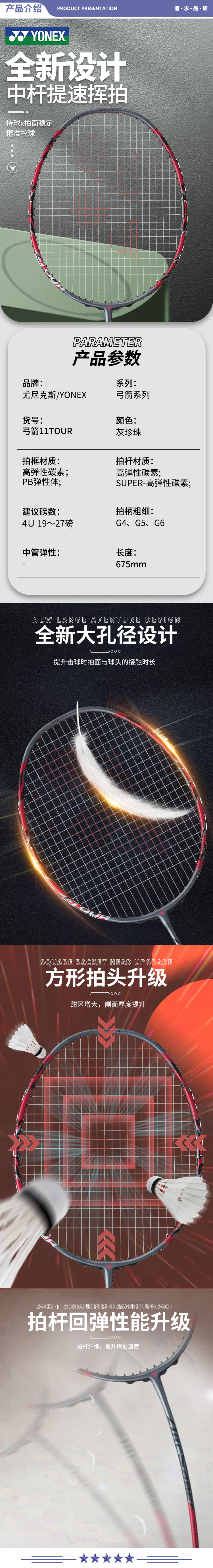 尤尼克斯 ARC11TOUR 羽毛球拍全碳素单拍中级进阶弓箭灰珍珠4U5 未穿线附手胶 2.jpg