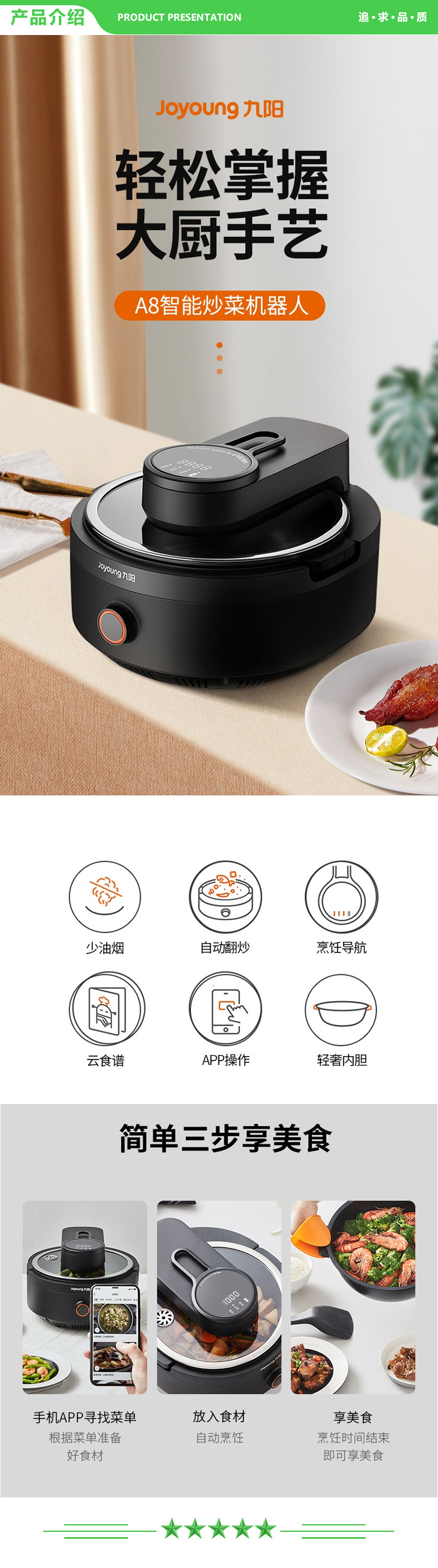 九阳 Joyoung CJ-A1 智能炒菜机WIFI 咖啡色.jpg