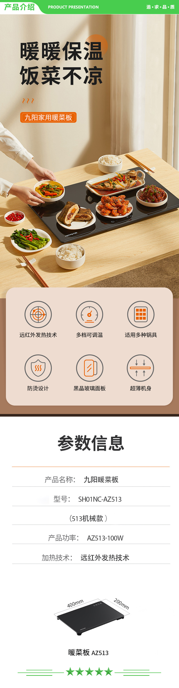 九阳 Joyoung AZ513 多功能远红外发热饭菜保温板热菜板加热器暖菜宝保温桌垫暖菜板 机械款.jpg