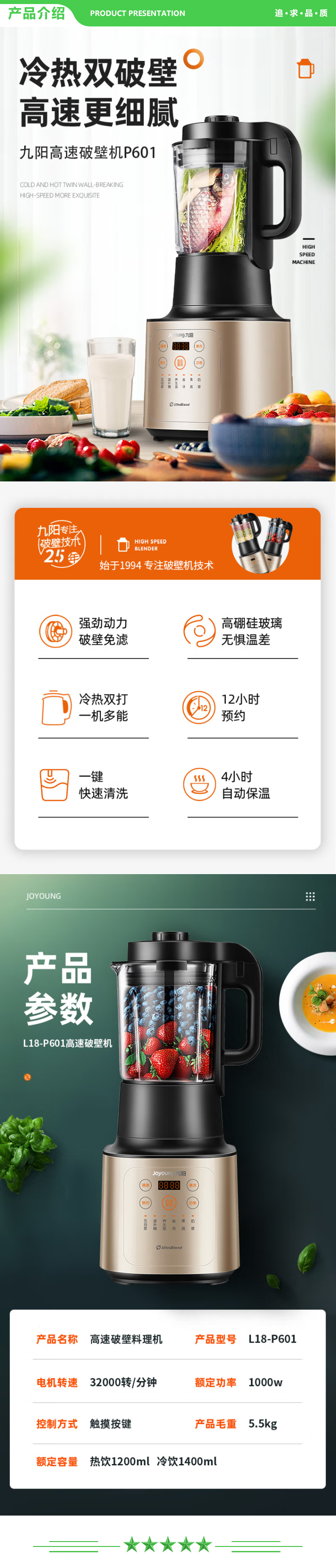 九阳 Joyoung L18-P601 ZMD安心系列 破壁机多功能 预约加热破壁果汁机辅食机【天空系列】.jpg