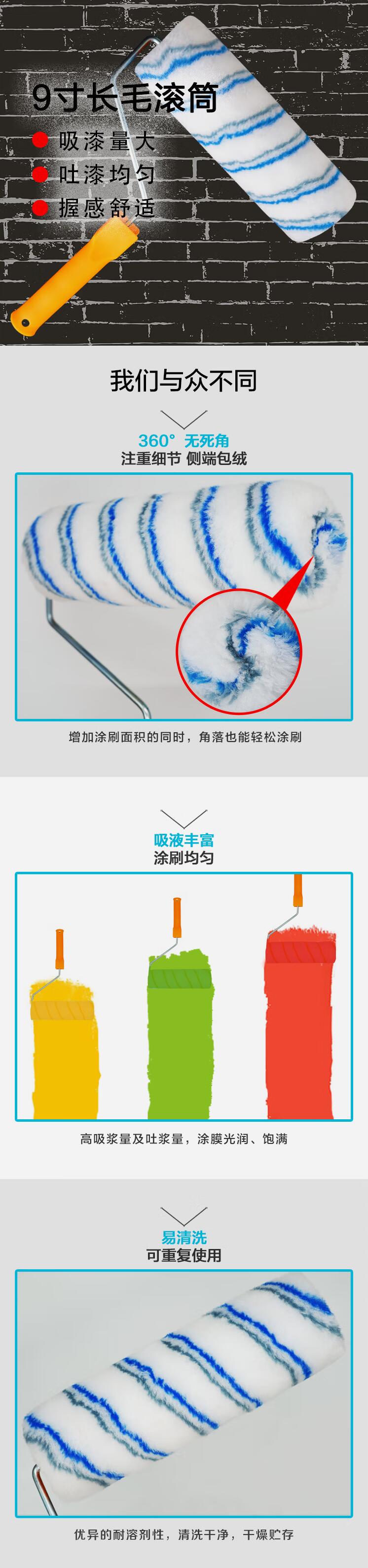 瓷刻 9寸长毛滚筒刷 乳胶漆滚刷防水涂料油漆滚轮 2.jpg