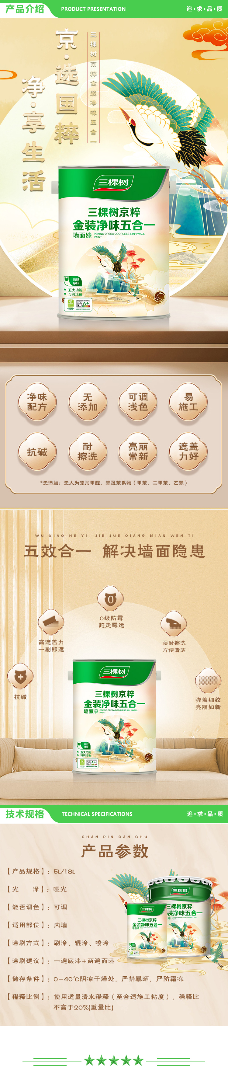 三棵树漆 SKSHU 18L 乳胶漆（京粹金装净味五合一 墙面漆涂料） 2.jpg
