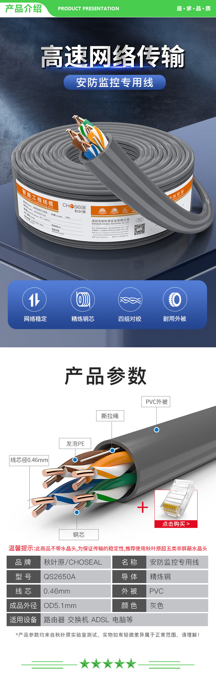 秋叶原 CHOSEAL QS2650AT100 百兆网线【0.46±0.01mm】非屏蔽纯铜双绞线 家装网络工程安防监控线 灰色 100米 2.jpg