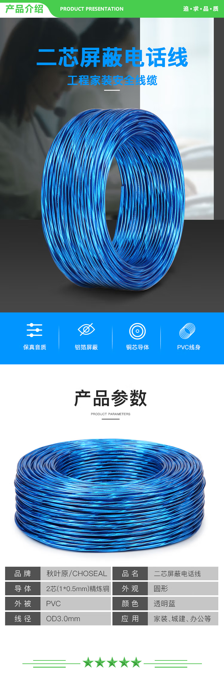 秋叶原 CHOSEAL QS2301T100S 2芯单股铝箔屏蔽电话线 蓝色 100米 2.jpg