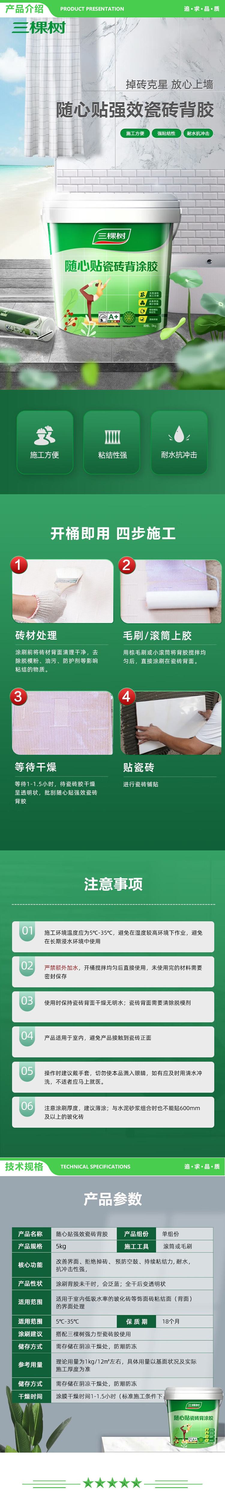 三棵树漆 SKSHU 5KG 瓷砖背胶（玻化砖瓷砖胶修补粘合剂背涂胶贴砖伴侣粘瓷砖的强力胶） 2.jpg