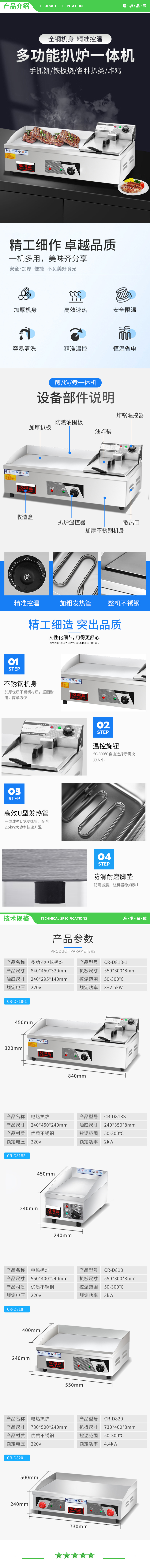 英利蒂克 Enlitic CR-D818 商用电热扒炉手抓饼机器铁板烧铁板煎鱿鱼炒饭烤冷面设备 电扒炉 2.jpg