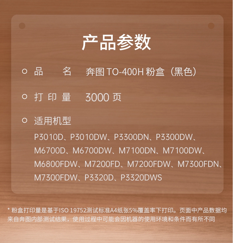 奔图（PANTUM）TO-400H高容量粉盒 适用P3010 P3300 M6700 M7100 M6800FDW M_2.jpg