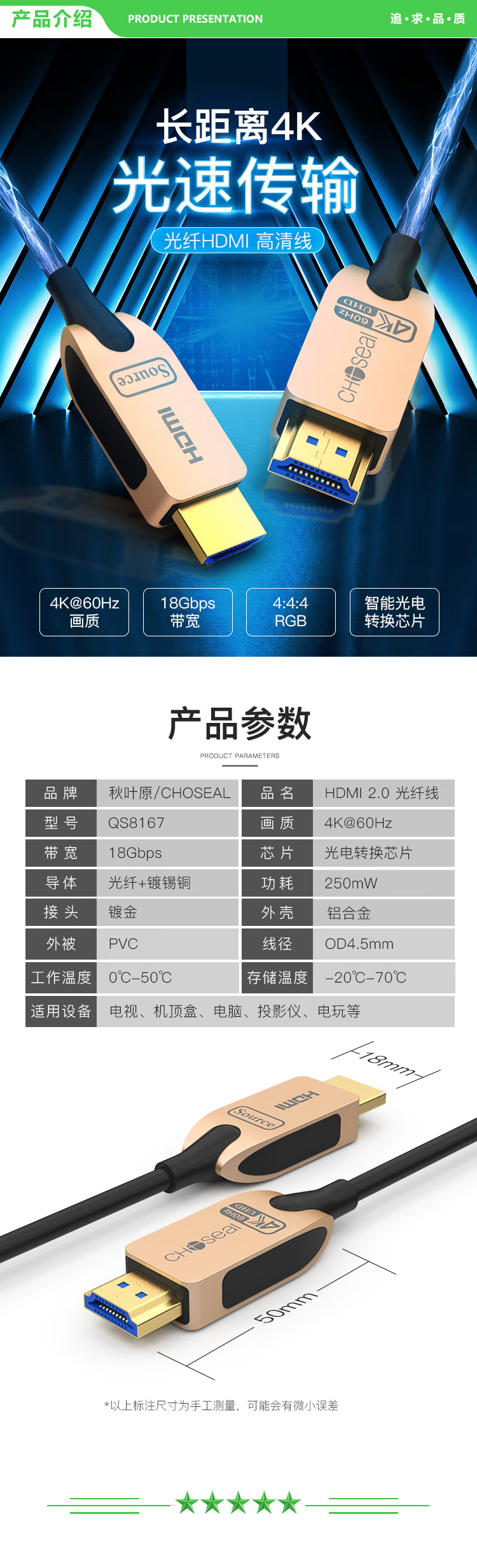 秋叶原 CHOSEAL QS8167 光纤HDMI线2.0版 4K60Hz发烧级高清工程视频线家庭影院电竞装修布线 电脑电视投影仪连接线40米  2.jpg